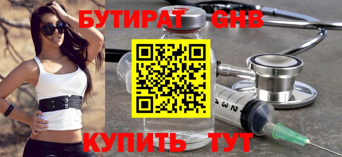 Бутират GHB  Вход с VPN  Десногорск 