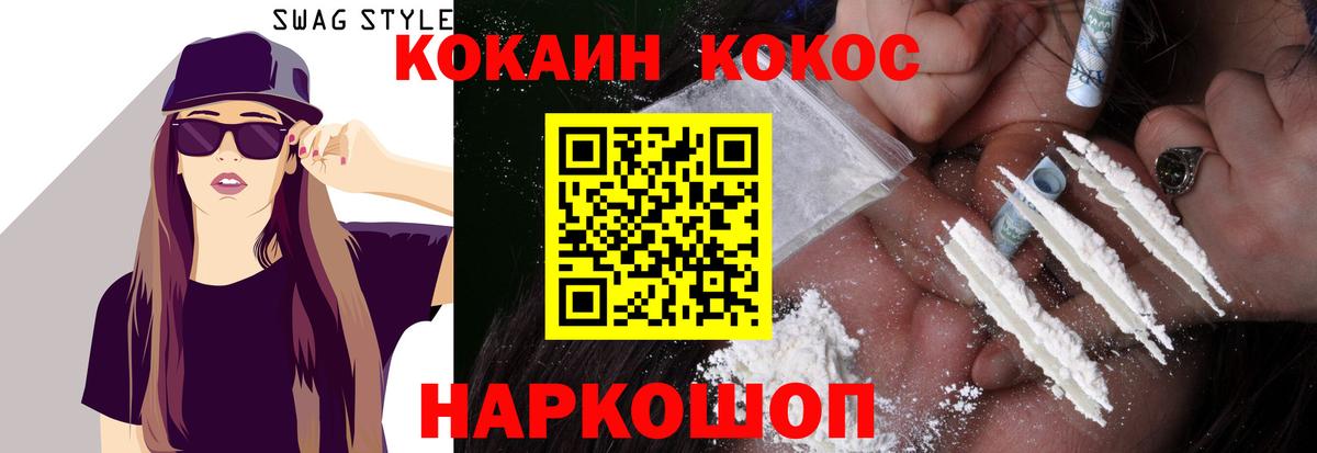 Кокаин 97% Десногорск