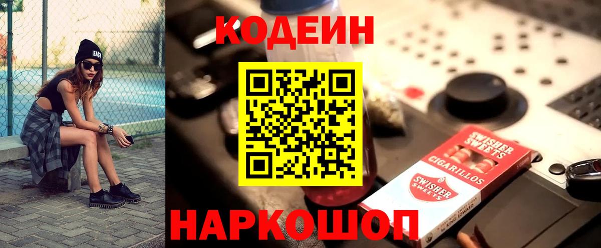 Десногорск  Codein Purple Drank  Кодеиновый сироп Lean Purple Drank  Вход с VPN 