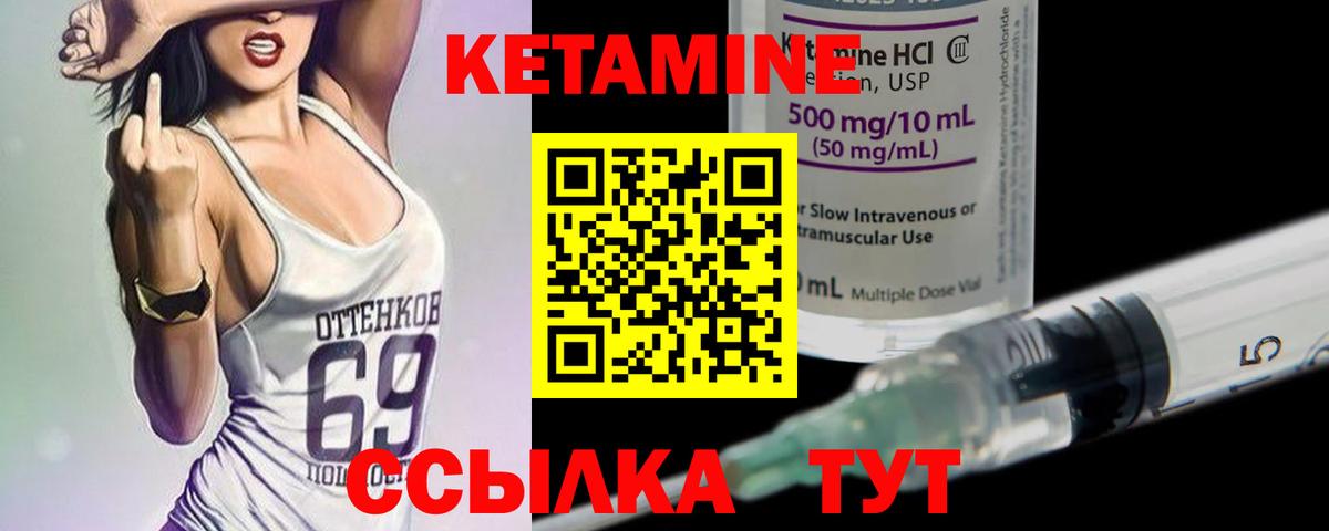 КЕТАМИН ketamine Десногорск