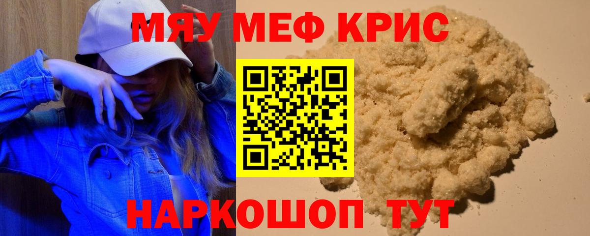 МЕФ кристаллы  Вход с VPN  Десногорск  МЕФ  МЕФ мука  МЕФ 
