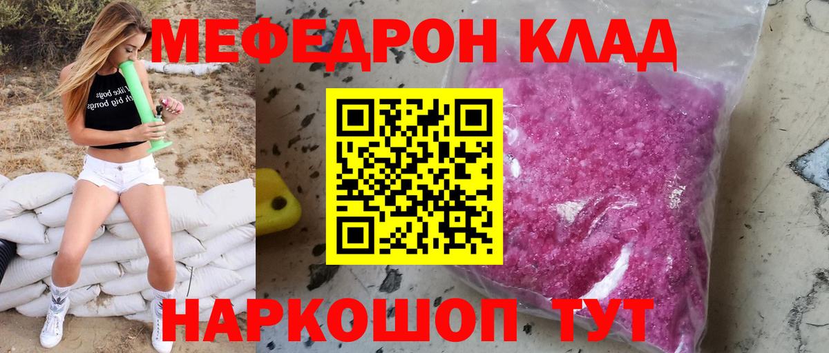Меф мяу мяу  Десногорск