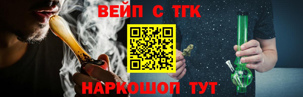 ТГК THC oil Десногорск